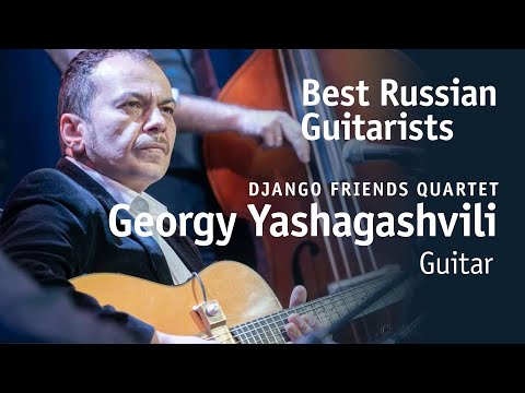 Видео: Georgy Yashagashvili quartet "Django friends" | Квартет Георгия Яшагашвили [Best Russian Guitarists]