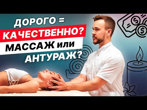 Видео: ЛУЧШИЙ массажный кабинет. Как выбрать оборудование для МАССАЖА? Советы для начинающих