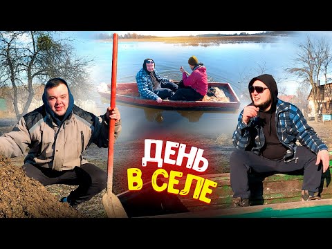 Видео: Провели ОДИН ДЕНЬ В СЕЛЕ / СЛОВИЛИ ЩУКУ на ЭКРАНЫ / Кидаем НАВОЗ