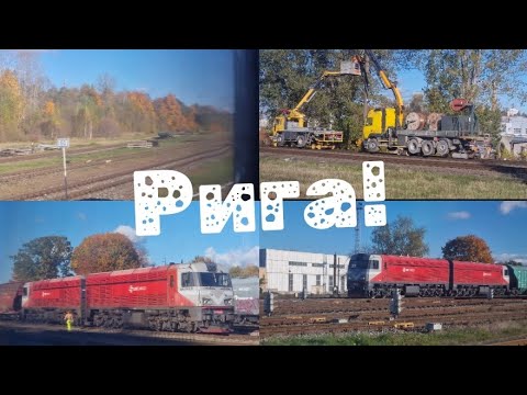 Видео: Рига! Два 2М62УМ! Бонус виде грузовиков на рельсах! (Приятного просмотра!)