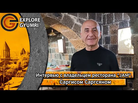 Видео: ПРЕМЬЕРА! Ресторан "JAM". | #gyumri #гюмри