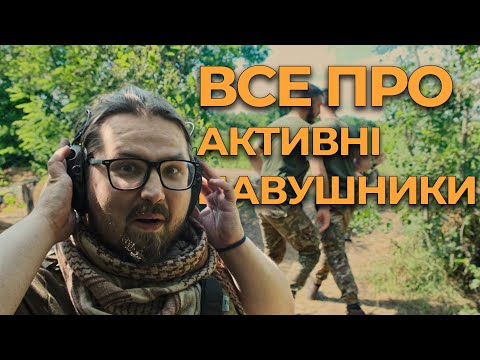 Видео: Огляд активних навушників Sordin, Walkers, Howard, Earmor. Тест на передовій та думка військових