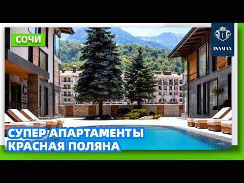 Видео: СУПЕР АПАРТАМЕНТЫ В КРАСНОЙ ПОЛЯНЕ №022 #квартиравсочи  #краснойполяне #эстосадок