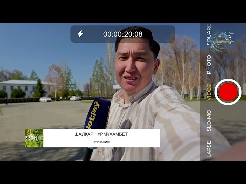 Видео: АЛМАЛЫ - АЛМАЛЫ АУЫЛ / БІЗДІҢ ӨҢІР - БІЗДІҢ ӨМІР  / 12.04.2025