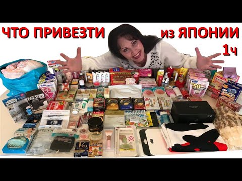 Видео: 1 ч. Обзор товаров из Японии (Маски, Шампуни, Обаджи и др.)