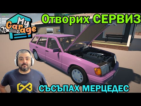 Видео: Блъснах колата на клиент! My Garage #1