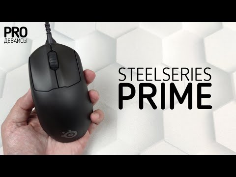 Видео: Обзор Steelseries Prime. Иногда и палка стреляет!