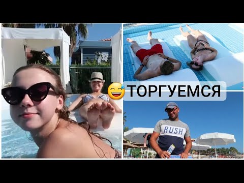 Видео: ТУРЦИЯ! КАК БУДУ ПРАЗДНОВАТЬ ДР?