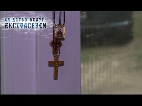 Видео: Страшный дом — Слідство ведуть екстрасенси. Сезон 6. Выпуск 74 от 21.05.17