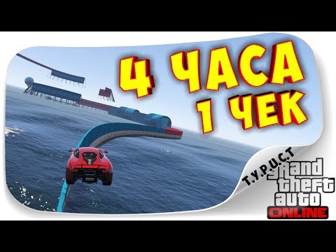 Видео: ЗАСТРЯЛ НА 4 ЧАСА НА 1 ЧЕКЕ... И ДАЖЕ НЕ СГОРЕЛ :) НОВАЯ КАРТА СПРОНГА В ГТА 5 Онлайн