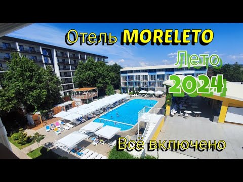 Видео: Влог# 531 Отдых в Анапе , отель MORELETO 🌊 ВСЁ ВКЛЮЧЕНО🍨🍜🥂 Лето 2024🌞