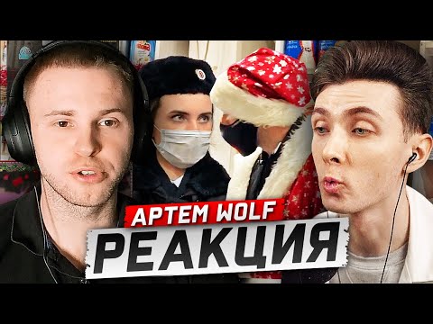 Видео: ХЕСУС И АРТЕМ WOLF СМОТРЯТ НОВУЮ ПРОСРОЧКУ
