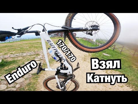 Видео: ВЗЯЛ КАТНУТЬ ЭНДУРО БАЙК 170 мм на ЧЁРНОЙ ТРАССЕ! Specialized ENDURO EXPERT 2021 в Захар Беркут