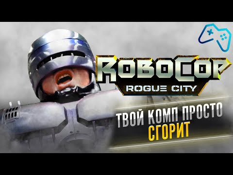 Видео: ROBOCOP: ROGUE CITY МЕНЯ ПУГАЕТ (2023) | ОБЗОР ИГРЫ