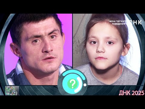 Видео: ДНК . Выпуск от 28.08.2025  -  «Жена 'легкого поведения' »   -  Передачи НТВ