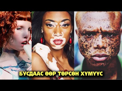 Видео: ЭТГЭЭД ТӨРХӨӨРӨӨ АЛДАРШСАН ХҮМҮҮС | 1-р хэсэг