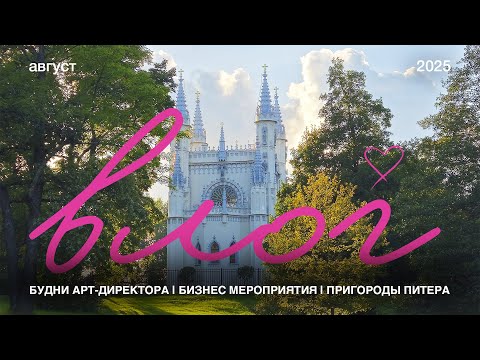 Видео: лето в Питере, бизнес, прогулки