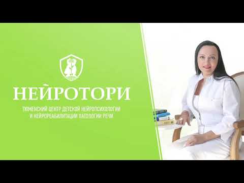 Видео: Марафон "Нейропсихологическая диагностика детей 2-3 лет"