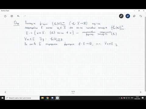 Видео: Лекция по математическому анализу 8 июня 2020 года