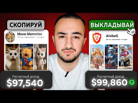 Видео: Я Тупо Скопировал Ютуб Канал на $10.000 с Нейросетями (реально работает)