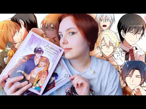 Видео: ОБЗОР 4-го и 5-го ТОМА «Невеста герцога по контракту» | Эмоциональные качели