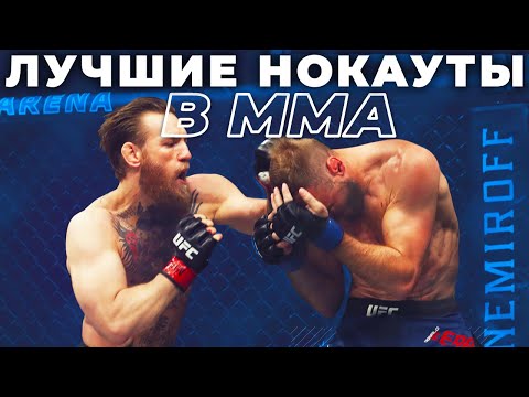 Видео: 🐻 ТОП 10 САМЫХ ЖЕСТКИХ НОКАУТОВ 2020 ГОДА