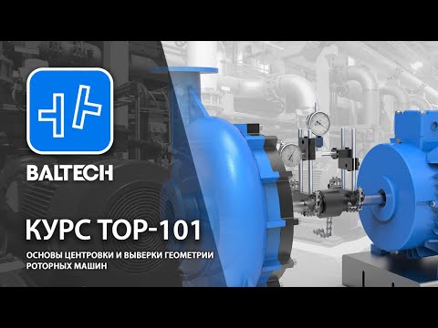 Видео: Центровка учебное пособие курса ТОР-101 (Балтех)