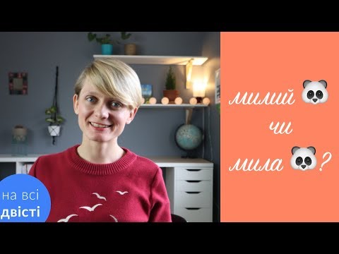 Видео: Чоловічий, жіночий чи середній рід іменника? Проблемні випадки визначення роду для НМТ 🤓