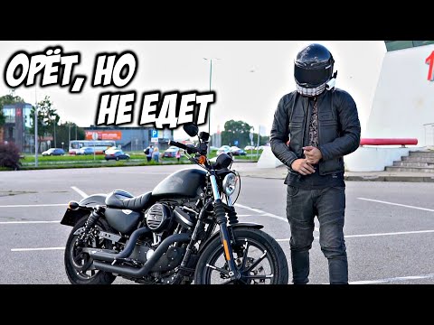 Видео: Для Новичков, Девушек и Хипстеров Harley Davidson Iron 883