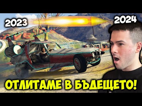 Видео: ОТИВАМ В БЪДЕЩЕТО С ПОБЕДА...🏆Трансформиращи Състезания