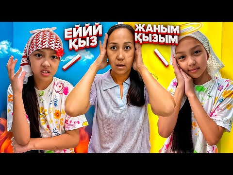 Видео: АНЕЛЬЯ ЕКІ ТҮРЛІ МАМА БОЛДЫ🥺😡😱/МЕЙІРІМДІ🔁ҰРЫСҚАҚ😅🎥