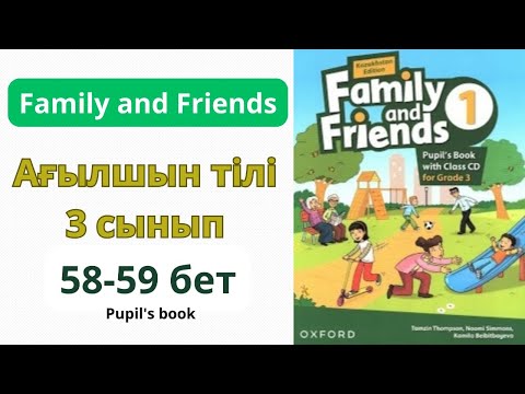 Видео: Ағылшын тілі 3 сынып   58-59 беттер Үй тапсырма Family and friends Pupil's book
