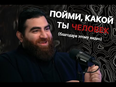 Видео: Разберись в СЕБЕ | Арсен Маркарян