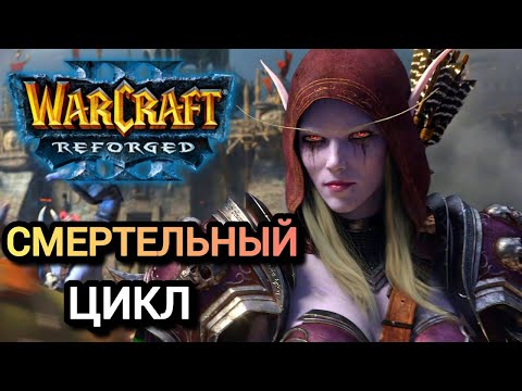 Видео: СМЕРТЕЛЬНЫЙ ЦИКЛ! Eer0 (Ud) vs Soin (Orc) Warcraft 3 Reforged