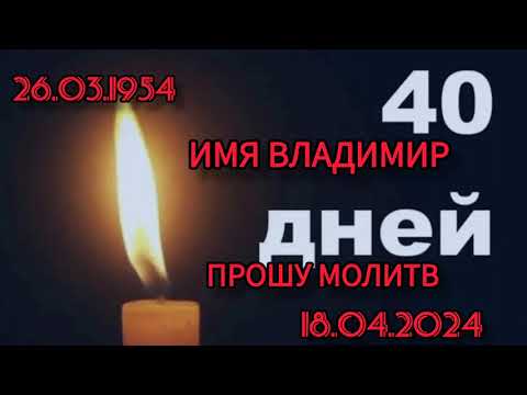 Видео: 🙏40 ДНЕЙ, НО ДАЖЕ ТАКАЯ КРАСОТА НЕ ПРИНОСИТ РАДОСТИ💖Памяти мужа посвящается.🙏