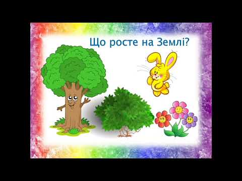 Видео: Розвиток мовлення з Тімом. Поговоримо про планету Земля. Молодший вік.