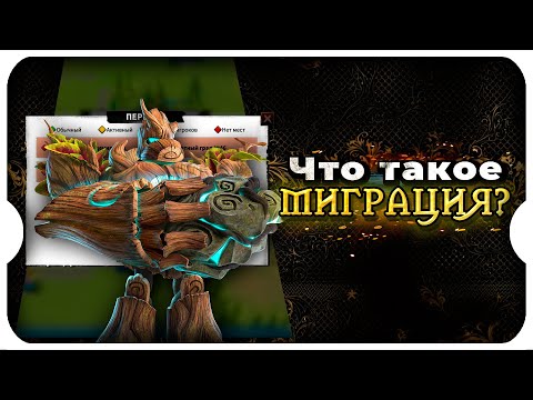 Видео: МИГРАЦИЯ ⚔ игра Call of Dragons