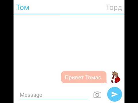 Видео: •|Переписка Тома и Торда|• (TomTord) (part 3)