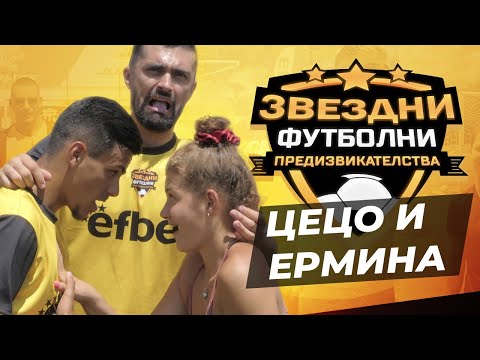 Видео: ГАДЖЕТАТА СРЕЩУ АНДОН | ЗВЕЗДНИ ФУТБОЛНИ ПРЕДИЗВИКАТЕЛСТВА [с#8, еп.#9]