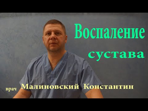 Видео: Воспаление коленного сустава. Болезнь Рейтера. Схема лечения. Результат 100%