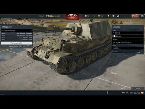 Видео: Моманты зьнішчэньня супраціўніка. War Thunder. Сімуляцыйныя баі.