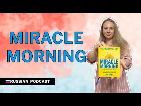 Видео: 18. Miracle Morning | A2 |  Магия утра | Comprehensible Russian Podcast