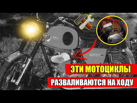 Видео: 5 САМЫХ ПОЗОРНЫХ МОТОЦИКЛОВ! НА НИХ БЫЛО СТРАШНО ЕЗДИТЬ!