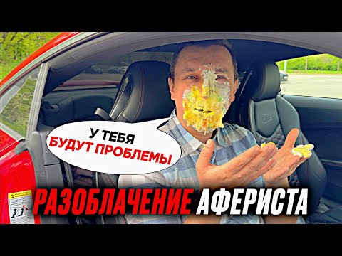 Видео: ПОЛУЧИЛ ТОРТ В ЛИЦО ! АФЕРИСТ С САЙТА ЗНАКОМСТВ.