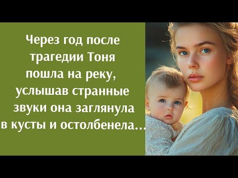 Видео: Через год после трагедии она услышала странный звук, заглянув в кусты она остолбенела