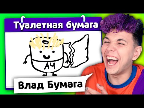 Видео: ПХАХАХА 😂 ИСПОРЧЕННЫЙ ТЕЛЕФОН - опиши что НАРИСОВАЛ ДРУГ