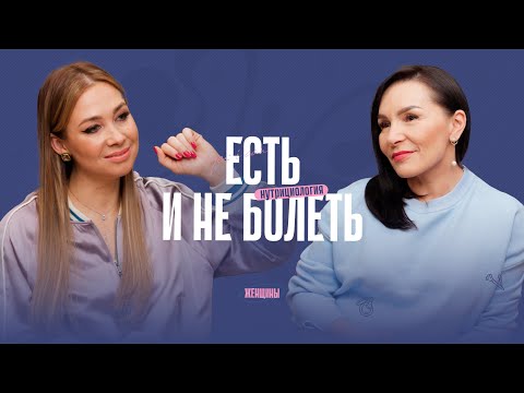 Видео: «Всё, что не вода, – еда!» Как питаться, чтобы не было проблем с щитовидкой, ЖКТ и сердцем