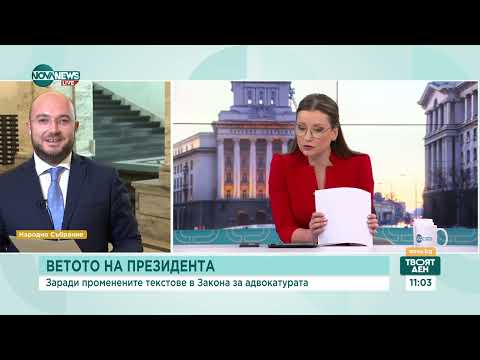 Видео: Георгиев: Във ветото на Радев върху Закона за адвокатурата има абсурдни мотиви