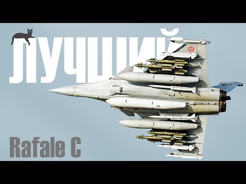 Видео: Идеал - Rafale C F3 в War Thunder