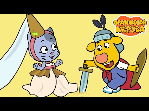 Видео: Оранжевая корова 🐮 Средние века ⭐ Премьера на канале Союзмультфильм 2025